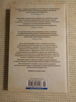 Джосайя Бэнкрофт: Вавилонские книги. Книга 2. Рука Сфинкса