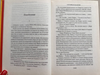 Джоан Роулинг: Случайная вакансия