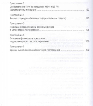 Петрова, Салин, Рассказов: Статистические методы принятия решений по стабилизации стратегических позиций иностранной кредитной