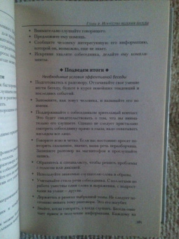Дейл Карнеги: Как располагать к себе людей. Как эффективно общаться с людьми. Как преодолеть тревогу и стресс