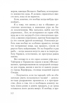 Джаспер Ффорде: Песнь Кваркозверя