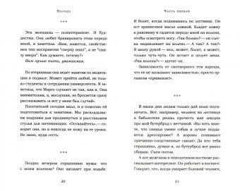 Дженни Оффилл: Погода