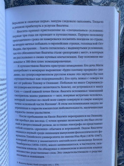 Александр Мещеряков: Остаться японцем. Янагита Кунио и его команда