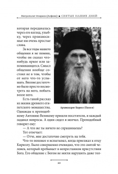 Иларион Митрополит: Святые наших дней