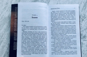 Мелани Бенджамин: Госпожа отеля "Ритц"
