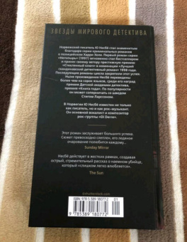 Ю Несбё: Кровь на снегу