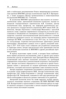 Лапкин, Семененко, Пантин: Государство в политической науке и социальной реальности XXI века