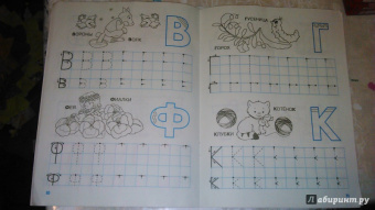 Наталия Володина: Мои первые прописи. Выпуск 4. Пишем буквы. ФГОС ДО