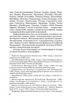 Криничанский, Анненская: Долг. Состояние и тенденции. Монография