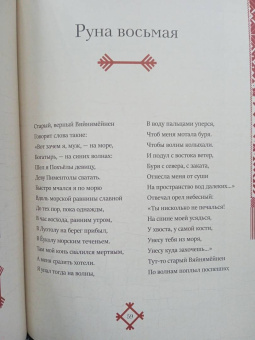 Калевала. Песнь древнего Севера