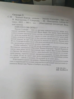 Эмилио Сальгари: Черный Корсар. Романы