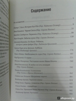 Бигл, Сандерсон, Ле: Эпоха единорогов