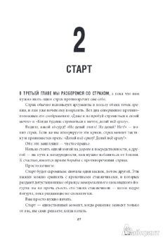 Джон Эйкафф: Начни. Врежь страху по лицу, перестань быть "нормальным" и займись чем-то стоящим