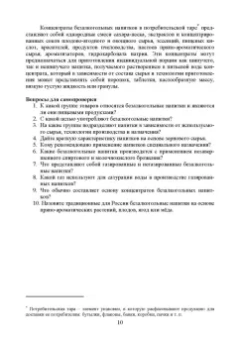 Оганесянц, Панасюк, Гернет: Технология безалкогольных напитков. Учебник