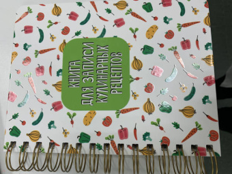 Книга для записи кулинарных рецептов Салат