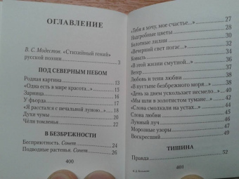 Константин Бальмонт: Аккорды души