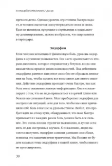 Лоретта Бройнинг: Управляй гормонами счастья. Как избавиться от негативных эмоций за 6 недель
