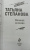 Татьяна Степанова: Великая иллюзия