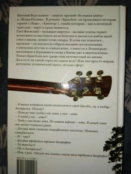 Евгений Водолазкин: Брисбен