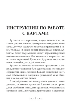 Верче Дорин: Магические послания архангелов