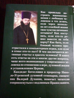 Валерий Священник: Во что мы веруем? Вопросы и ответы