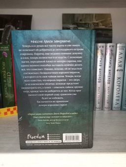 Триша Левенселлер: Тысяча островов. Дочь королевы сирен