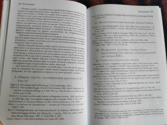 Марк Блок: Короли-чудотворцы.Очерк представлений о сверхъестественном характере королевской власти
