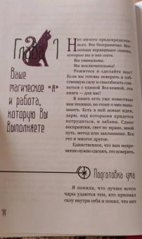 Сильвер Рэйвенвульф: Час ведьмы. Заклинания, порошки, формулы и эффективные техники ведовства