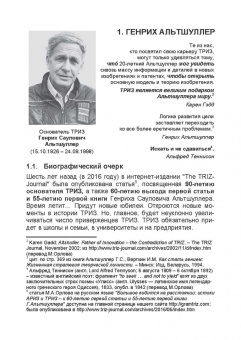Орлов, Орлова: Еретик, или Пути к своей цели