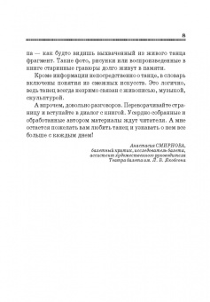 Балет. Танец. Хореография. Краткий словарь терминов и понятий. Учебное пособие для СПО