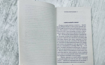 Артур Дойл: Архив Шерлока Холмса