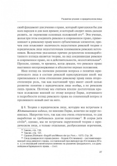 Шиткина, Копылов, Герваген: Классика российского корпоративного права. Том 2