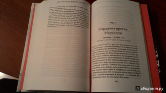 Марадонна, Аркуччи: Диего Марадона. Автобиография