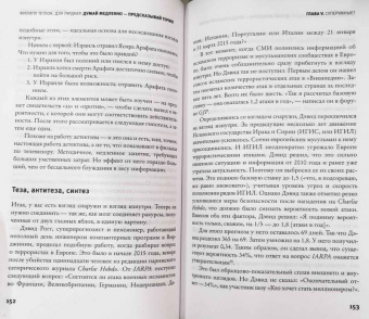 Тетлок, Гарднер: Думай медленно - предсказывай точно