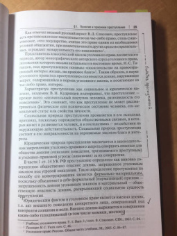 Багмет, Быков, Ильин: Уголовное право. Общая часть. Учебник