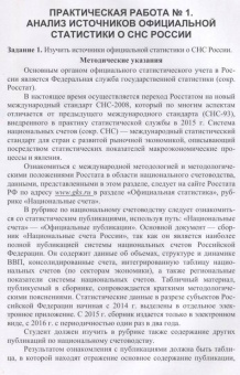 Зинченко, Романцева, Тарасова: Система национальных счетов и межотраслевой баланс. Практикум. Учебное пособие