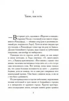 Флора Томпсон: В Кэндлфорд!