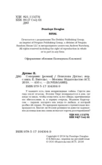 Пенелопа Дуглас: Соперник