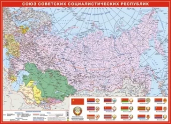 СССР. Настольная карта