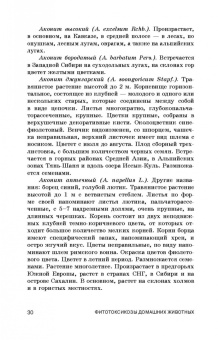 Борис Королев: Фитотоксикозы домашних животных. Учебное пособие. СПО