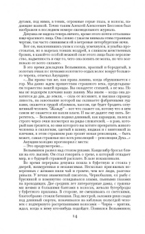 Алексей Толстой: Хождение по мукам