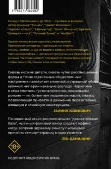 Михаил Гиголашвили: Чертово колесо