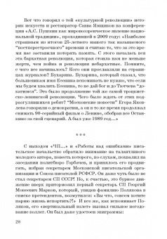 Ольга Ярикова: Юрий Поляков:  колебатель основ или охранитель устоев?