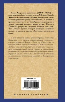 Анна Ахматова: Бег времени