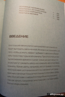 Библия декора интерьера тканью