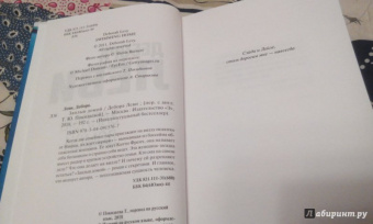 Дебора Леви: Заплыв домой