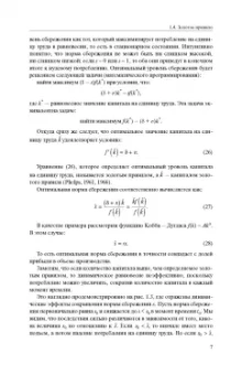 Жан-Паскаль Бенасси: Макроэкономическая теория