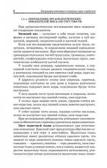 Лыкасова, Крыгин, Мижевикина: Ветеринарно-санитарная экспертиза сырья животного и растительного происхождения. СПО