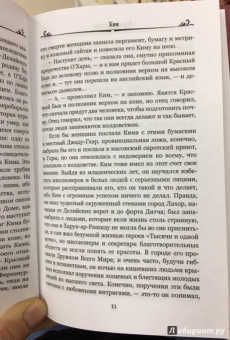Редьярд Киплинг: Ким