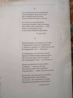 Марина Цветаева: Душа, не знающая меры...